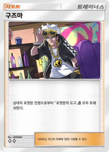 구즈마